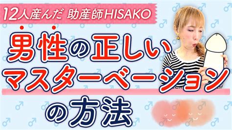 男のオナニーの仕方|マスターベーションのやり方が間違っているとどうなりますか？。